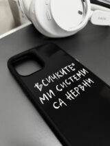 Case "Всичките ми системи са нервни"